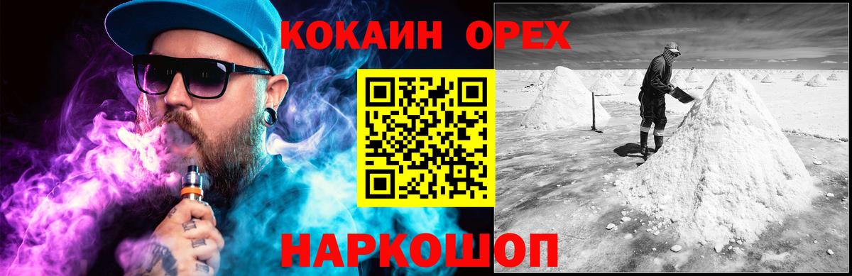 КОКАИН VHQ Новошахтинск