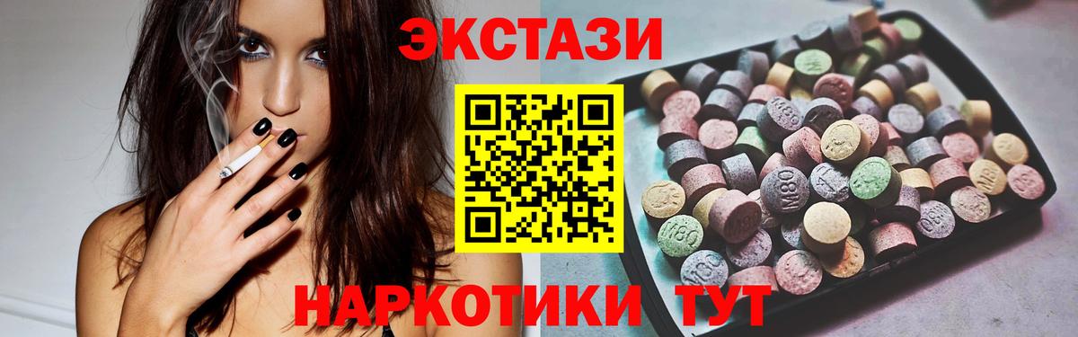 Ecstasy круглые Новошахтинск