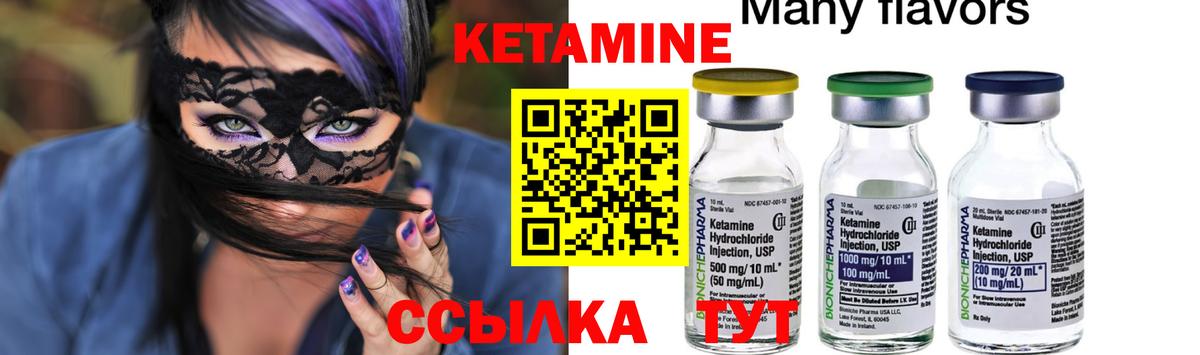 КЕТАМИН ketamine Новошахтинск