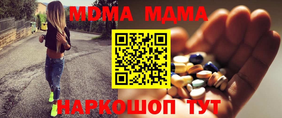 MDMA crystal  МДМА кристаллы  Вход с VPN  MDMA  Новошахтинск 