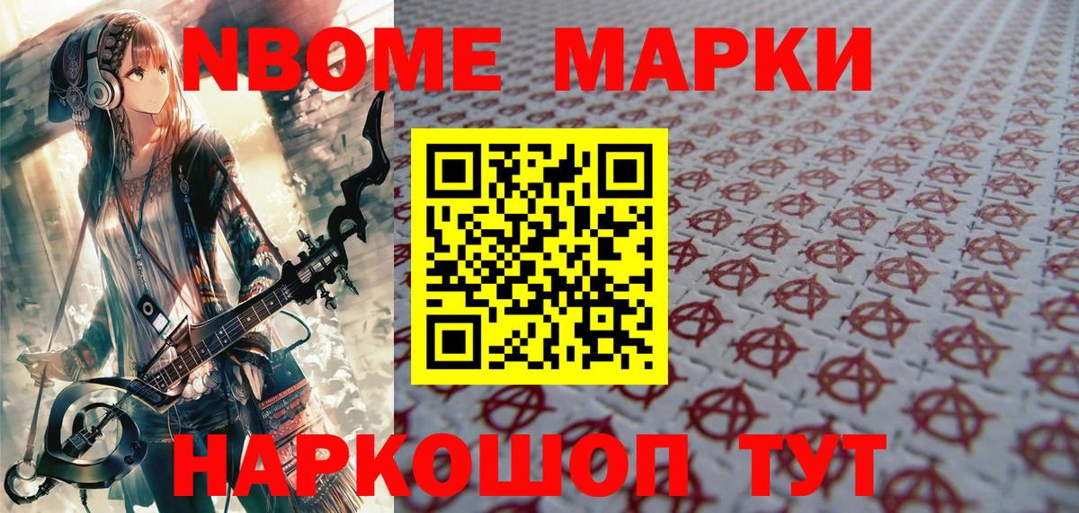 Новошахтинск  Марки 25I-NBOMe 1,8мг  Марки 25I-NBOMe 1,8мг  Марки 25I-NBOMe  Вход с VPN 