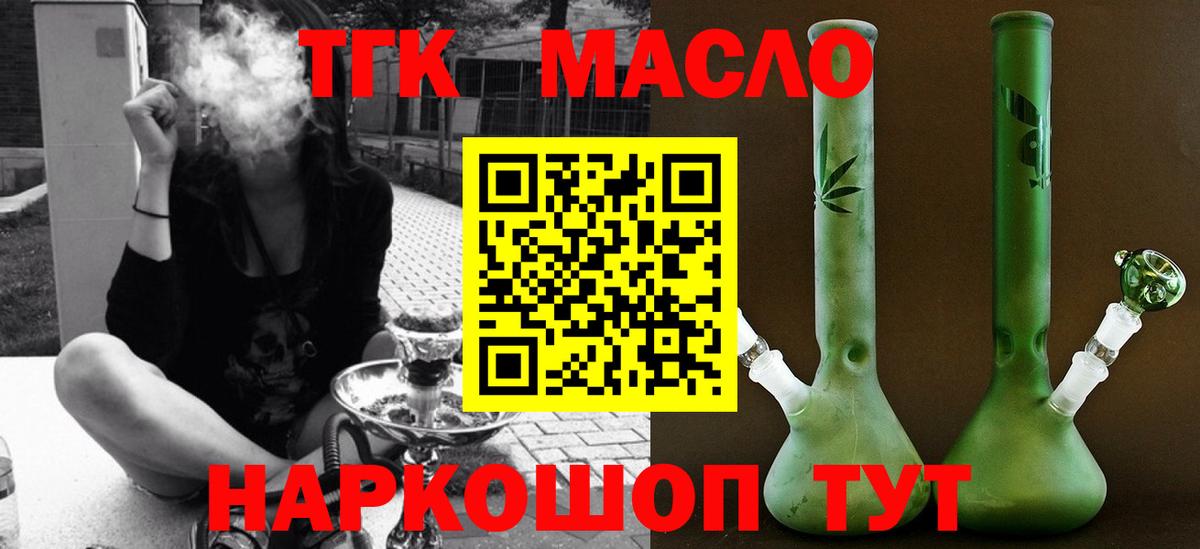 ТГК THC oil Новошахтинск